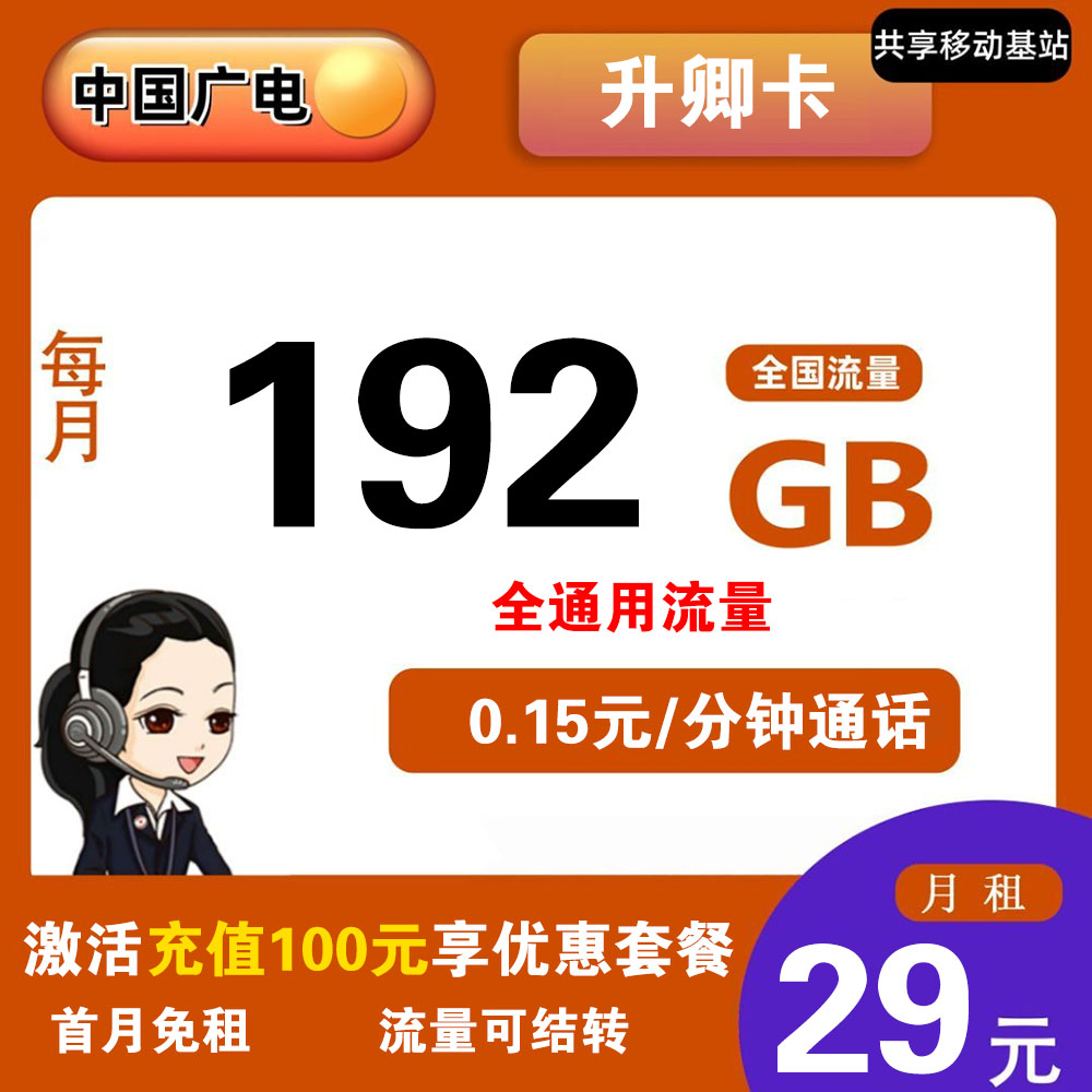 广电升卿卡