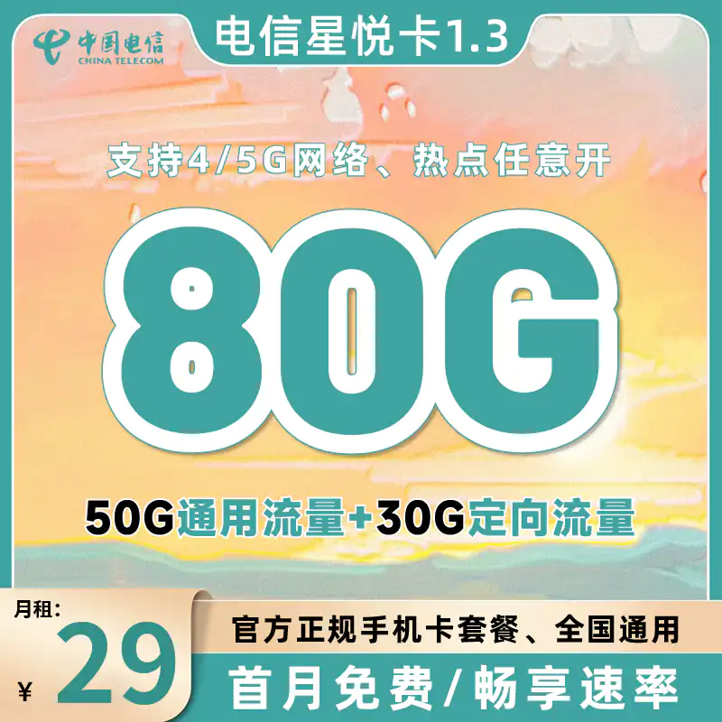 电信星悦卡